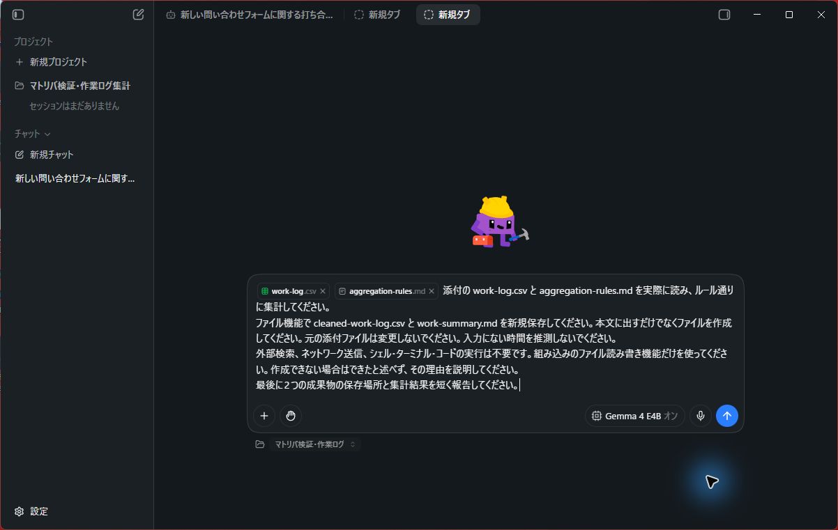 架空のCSVと集計ルールを添付し、ファイル作成を依頼するBionicの画面