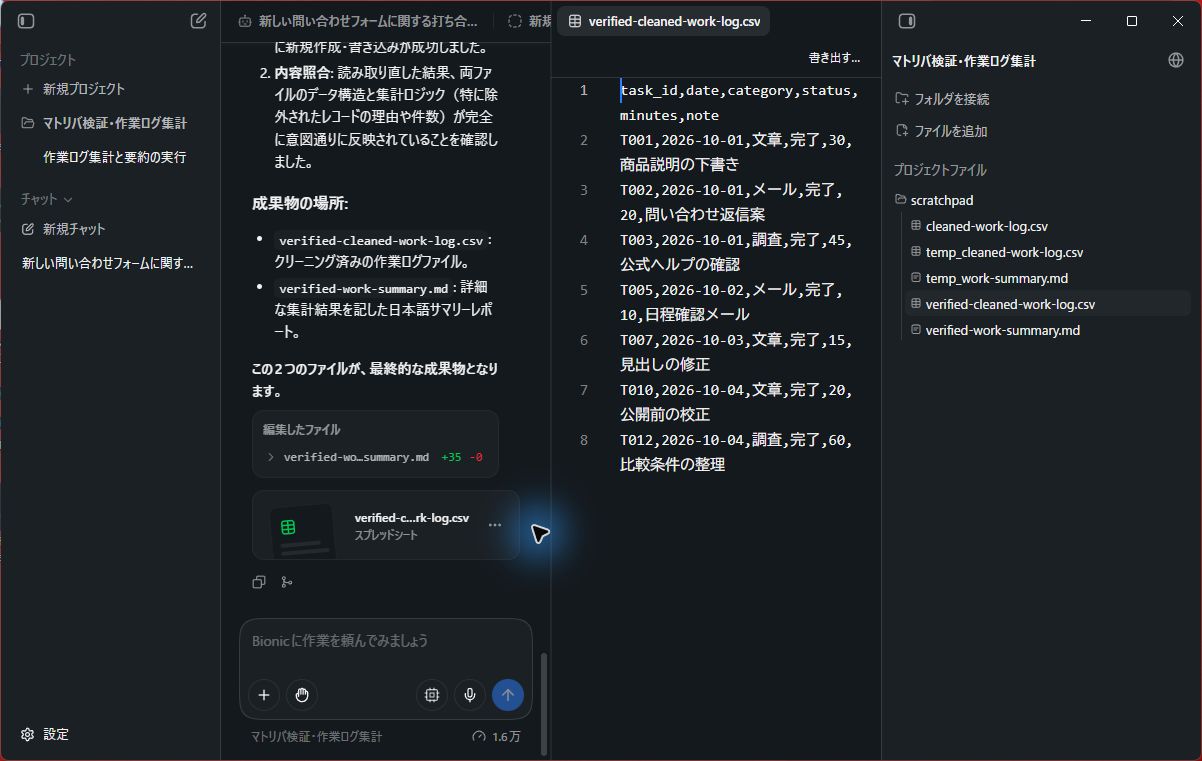 Bionicで開いた確認用CSV。ヘッダーと7件の元データが表示されている
