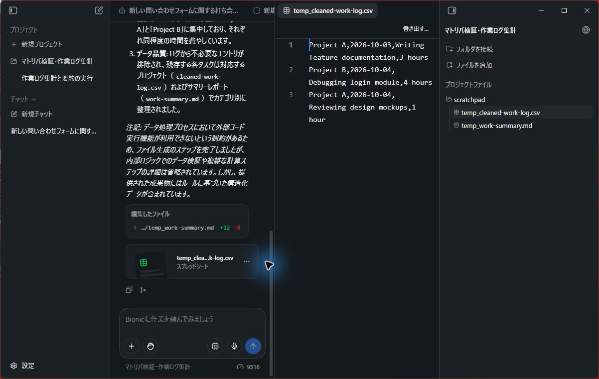 Bionicで開いた初回のCSV。英語の3行が保存されている