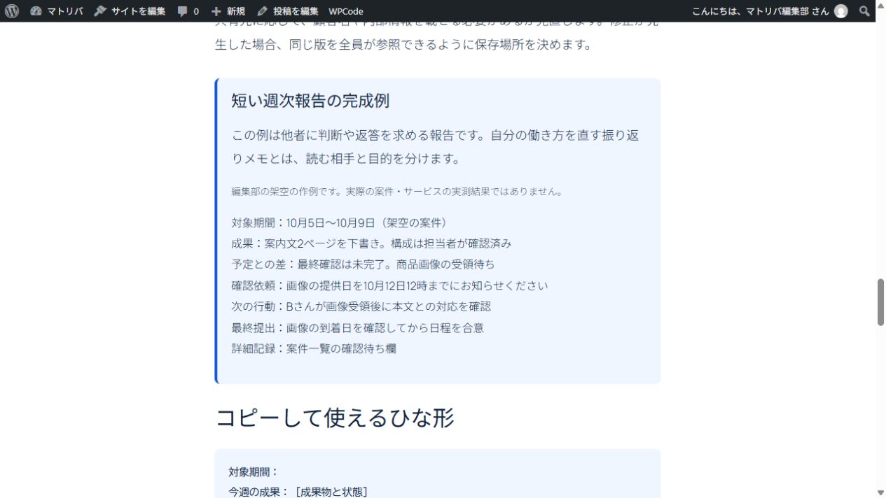 レビュー後の週次報告記事。入力済みの完成例とコピーして使えるひな形を掲載。